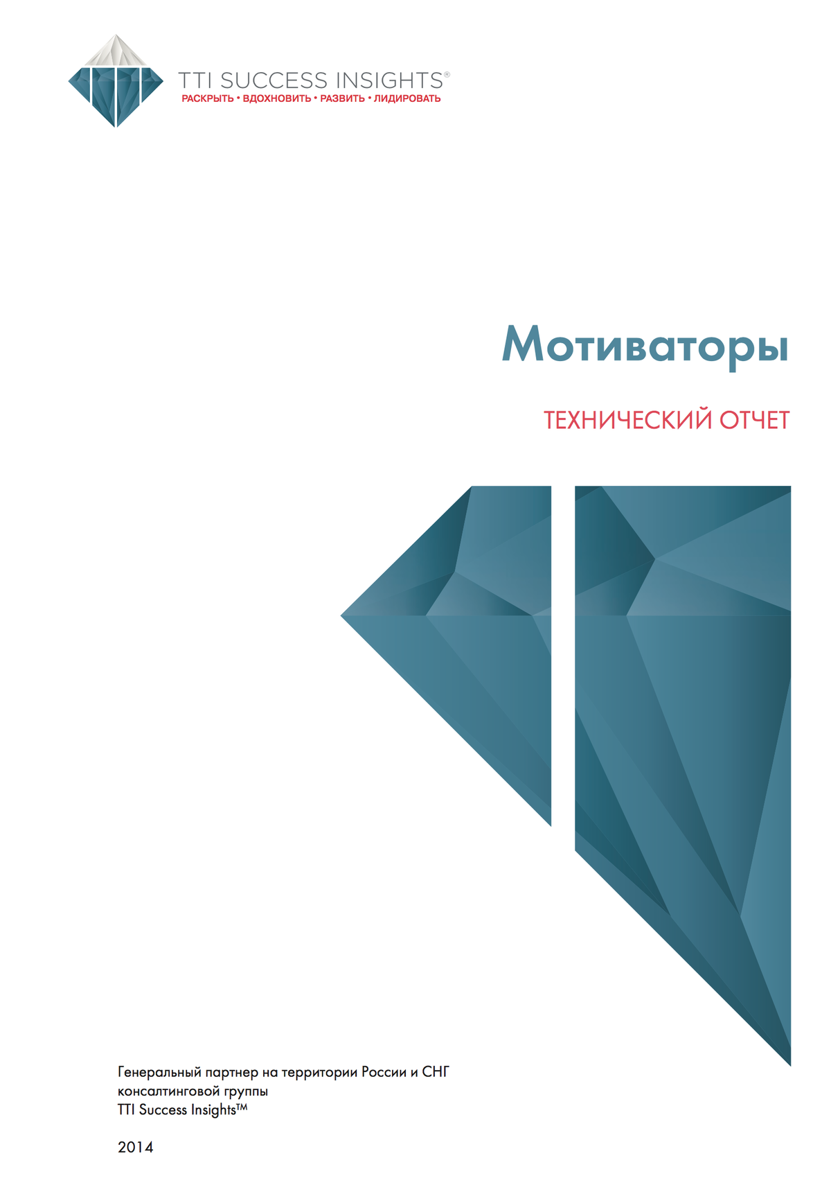 Отчет о валидности Мотиваторы Отчет о валидности Мотиваторы