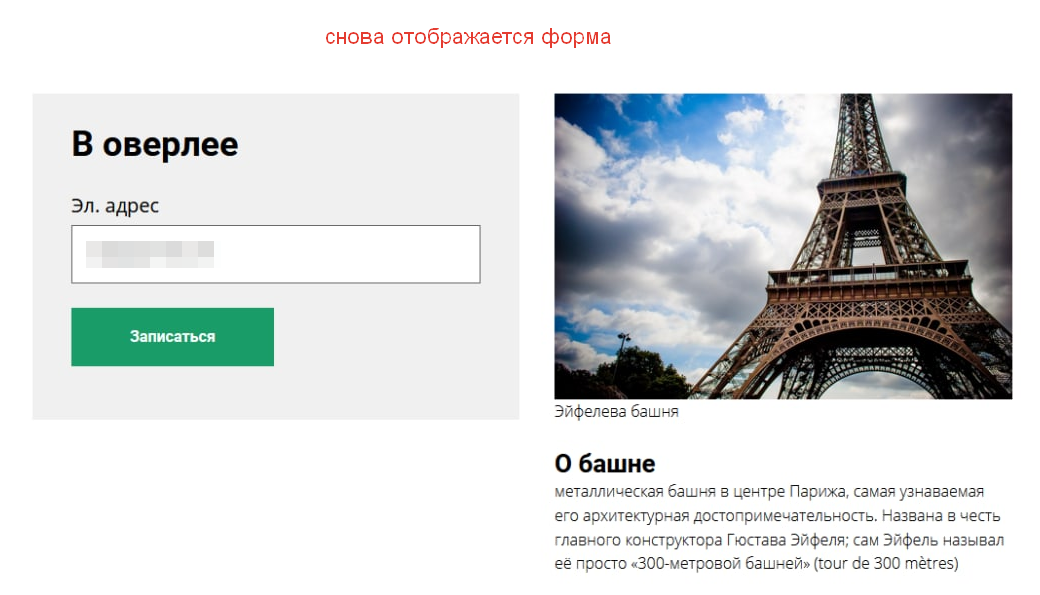 Форма заказа при закрытии оверлея Форма заказа при закрытии оверлея