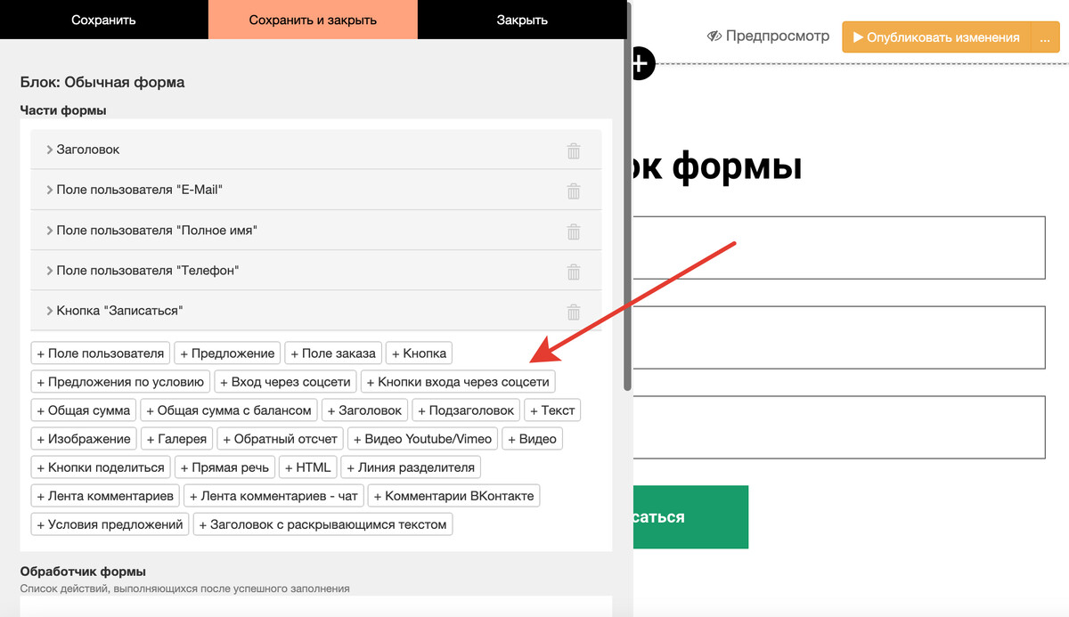 <p> Добавьте на форму 'Кнопки входа через соцсети' </p> <p> Добавьте на форму 'Кнопки входа через соцсети' </p>