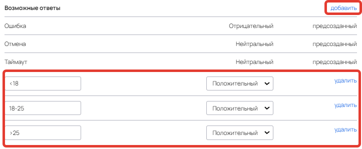 Настройки вариантов ответа Настройки вариантов ответа