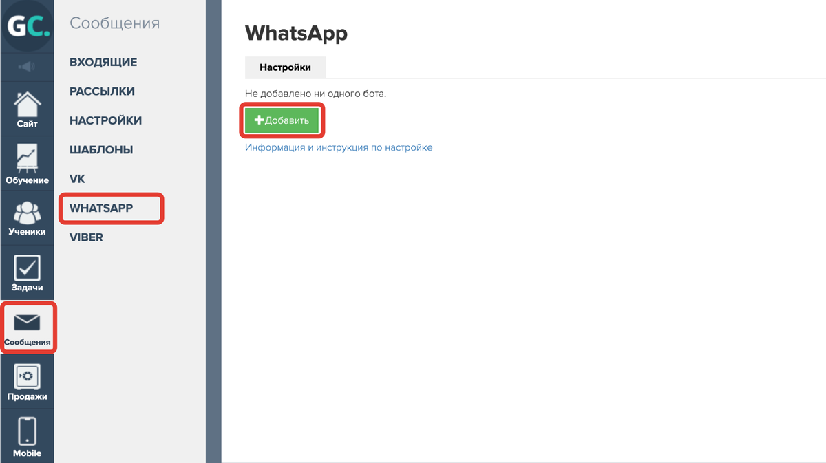 <p>
Добавление WA-бота в аккаунте GetCourse </p> <p>
Добавление WA-бота в аккаунте GetCourse </p>