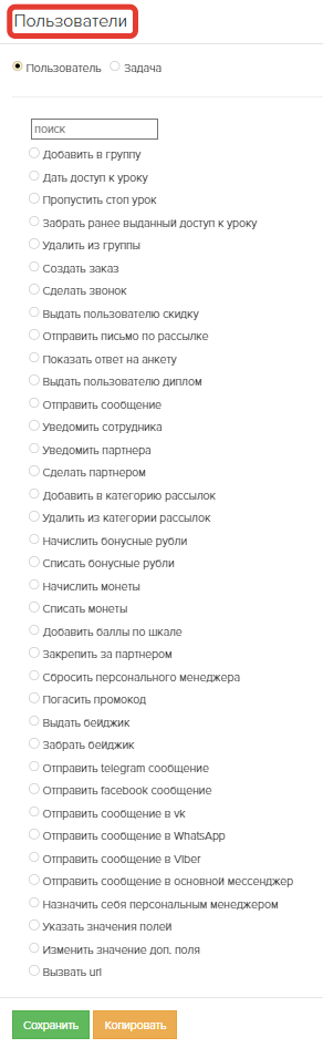 <p>Действия над пользователями</p> <p>Действия над пользователями</p>