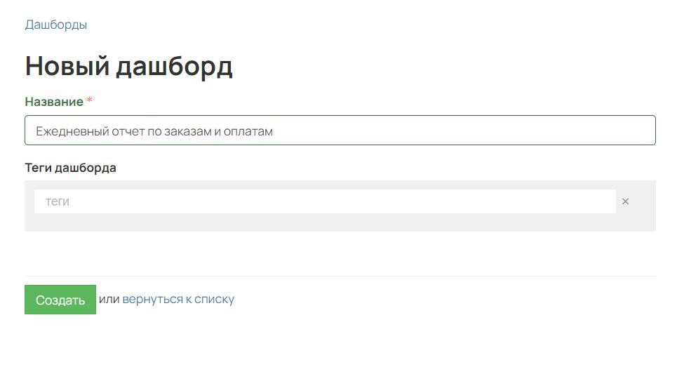 Название дашборда Название дашборда