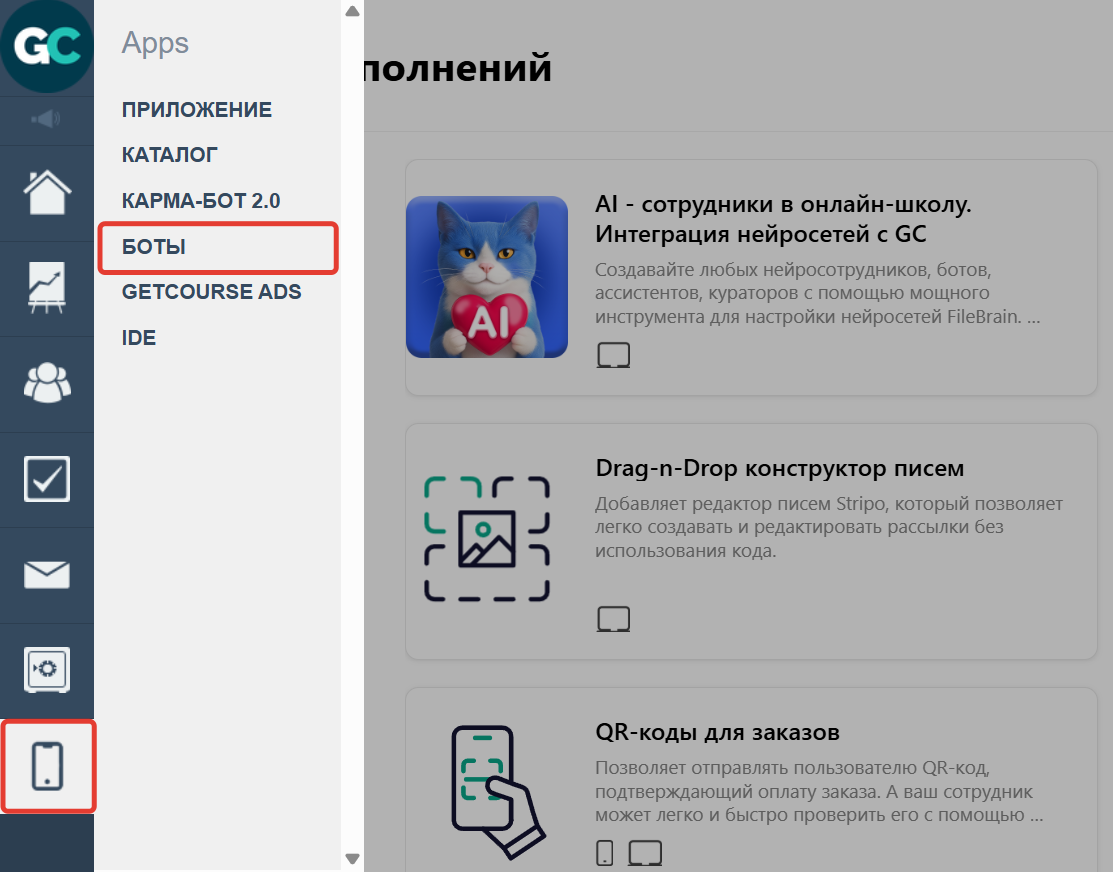 Раздел «Apps» — «Боты» Раздел «Apps» — «Боты»
