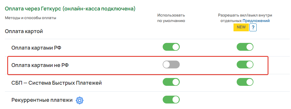 Метод оплаты доступен только для ручной настройки Метод оплаты доступен только для ручной настройки