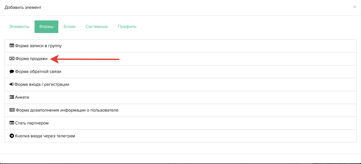 Блок «Форма продажи»