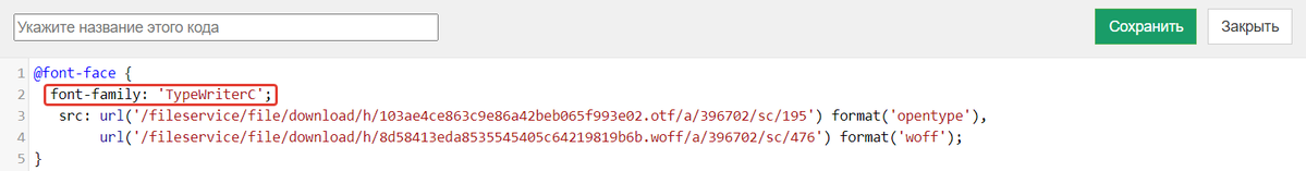 CSS-код со свойствами для загрузки шрифта CSS-код со свойствами для загрузки шрифта