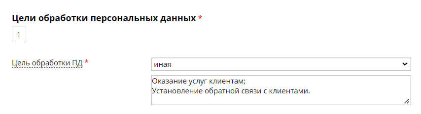 <p>Цель обработки ПД</p> <p>Цель обработки ПД</p>