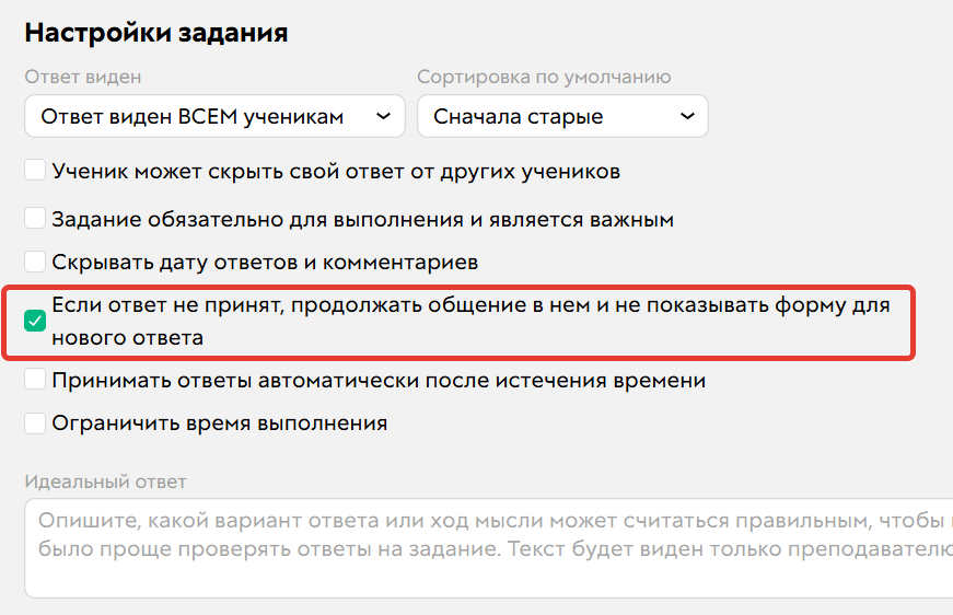 <p>Опция запрета на отправку нового ответа</p>
<p>Опция запрета на отправку нового ответа</p>