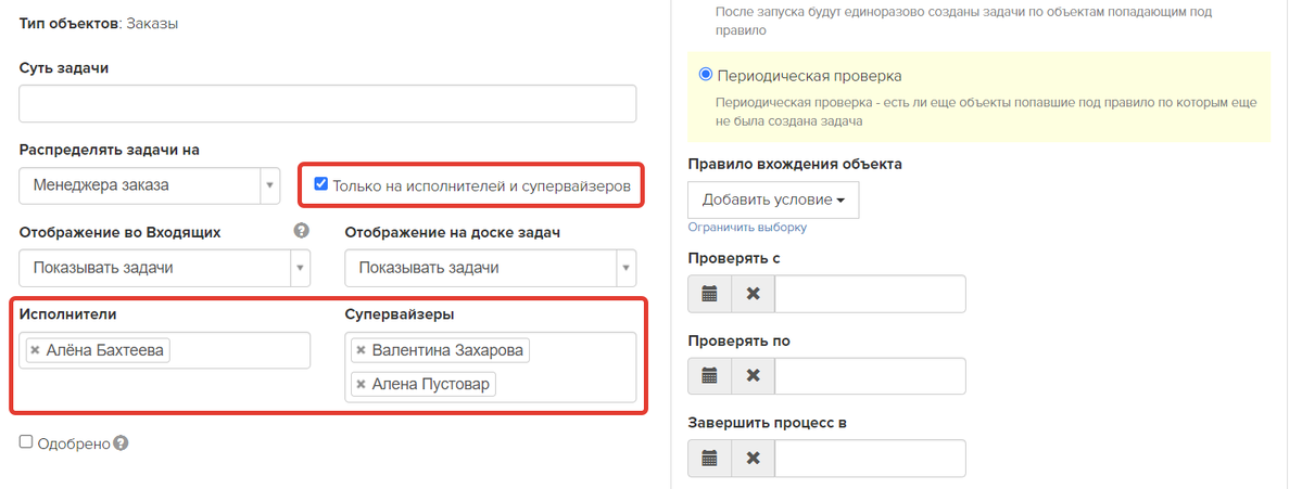 Распределение задач только на исполнителей и супервайзеров процесса Распределение задач только на исполнителей и супервайзеров процесса