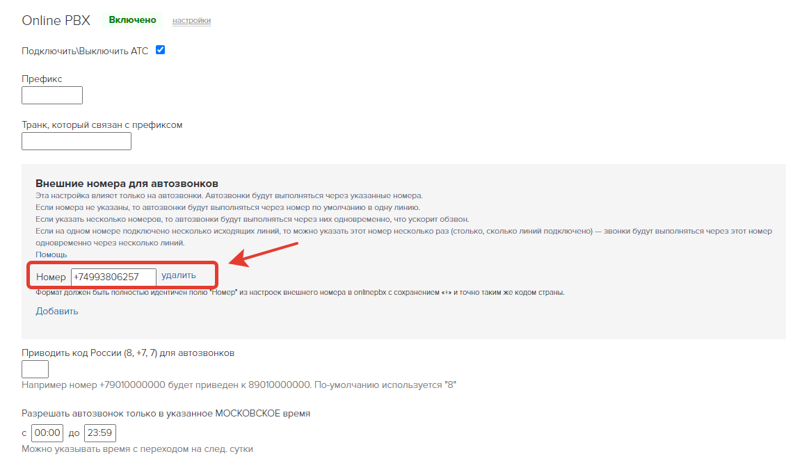 <p>
Добавлен внешний номер </p> <p>
Добавлен внешний номер </p>