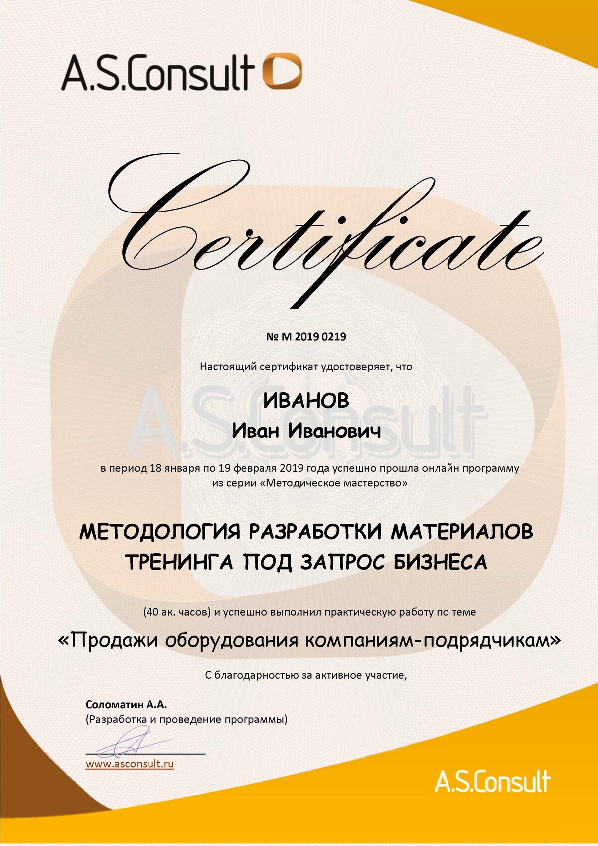 Свидетельство в электронном виде об успешном прохождении курса, с указанием его продолжительности (16 или 40 ак. часов в зависимости от тарифа), и темы Вашей практической работы (для тарифов Свидетельство в электронном виде об успешном прохождении курса, с указанием его продолжительности (16 или 40 ак. часов в зависимости от тарифа), и темы Вашей практической работы (для тарифов
