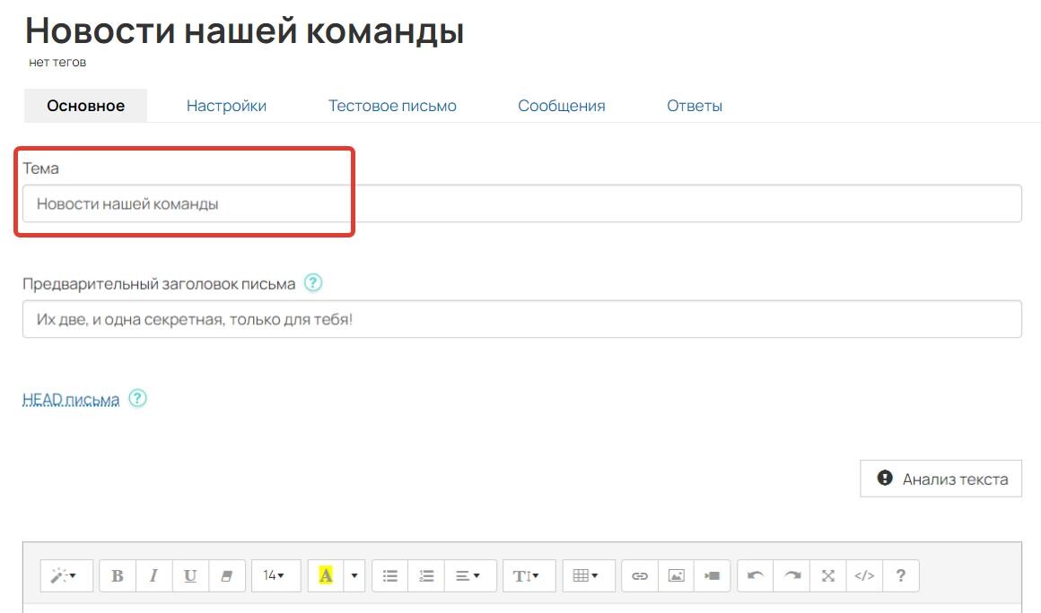 Поле с темой письма Поле с темой письма