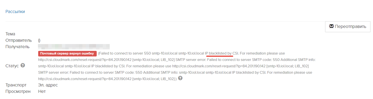 <p>
Ошибка «IP in a blacklist» </p> <p>
Ошибка «IP in a blacklist» </p>