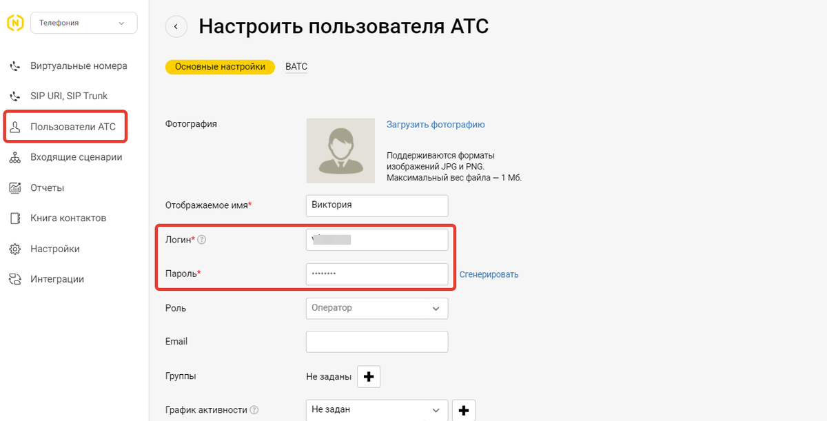 <p>
Логин и пароль для входа в приложение Novofon</p> <p>
Логин и пароль для входа в приложение Novofon</p>