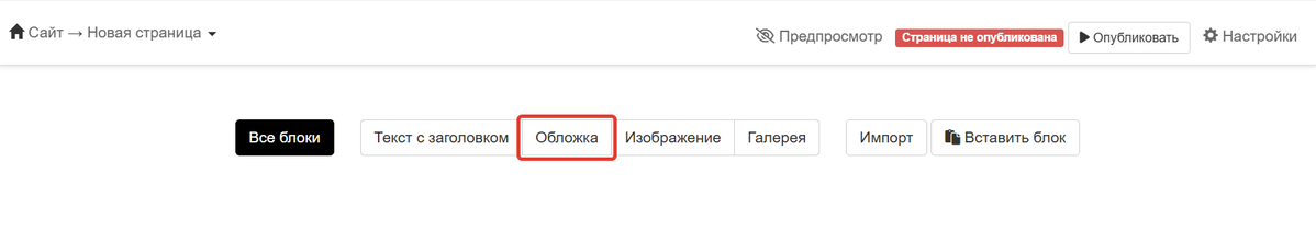 Блок «Обложка» Блок «Обложка»