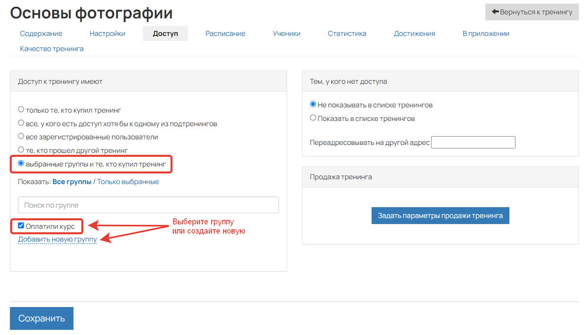 <p>
Доступ по группе</p> <p>
Доступ по группе</p>