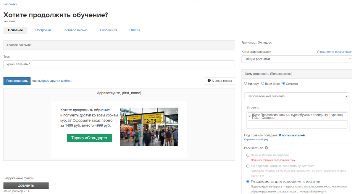 Функционал рассылок Функционал рассылок