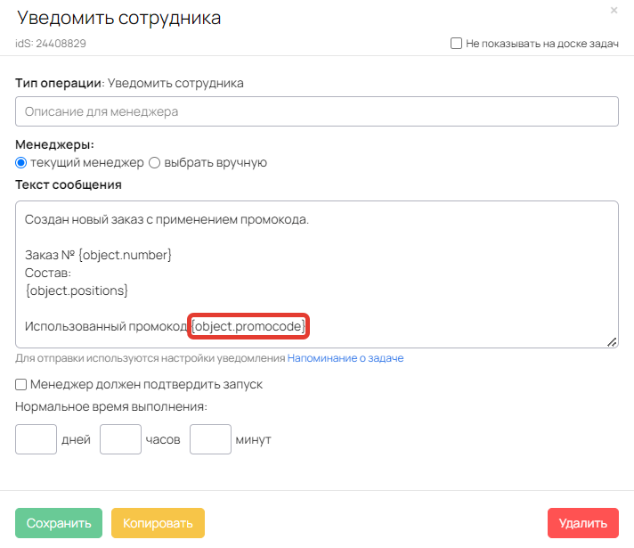 Переменная для отображения промокода из заказа Переменная для отображения промокода из заказа