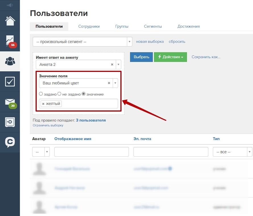 Сегмент пользователей, имеющих определенный ответ на анкету Сегмент пользователей, имеющих определенный ответ на анкету