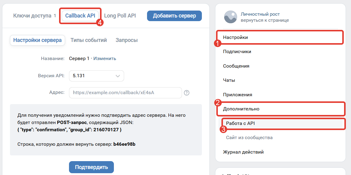 Настройки Callback API Настройки Callback API