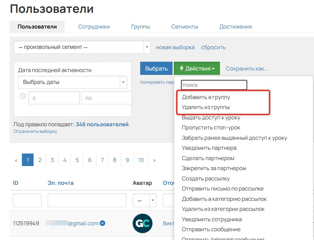 <p>Действия с группами</p>
<p>Действия с группами</p>