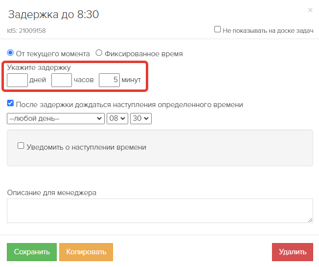 Задержка 5 минут Задержка 5 минут