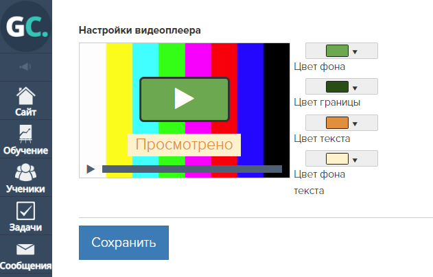 Настройка цветов видеоплеера Настройка цветов видеоплеера