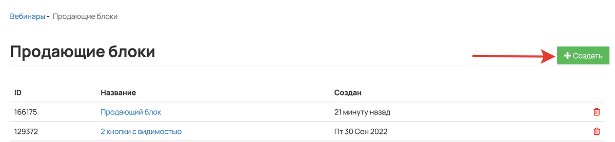 <p>Нажмите кнопку «Создать» </p> <p>Нажмите кнопку «Создать» </p>