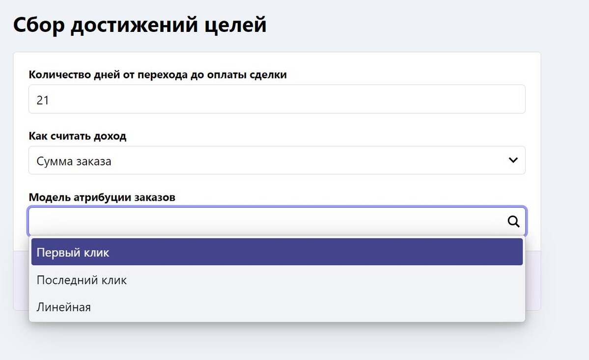 Модель атрибуции заказа Модель атрибуции заказа