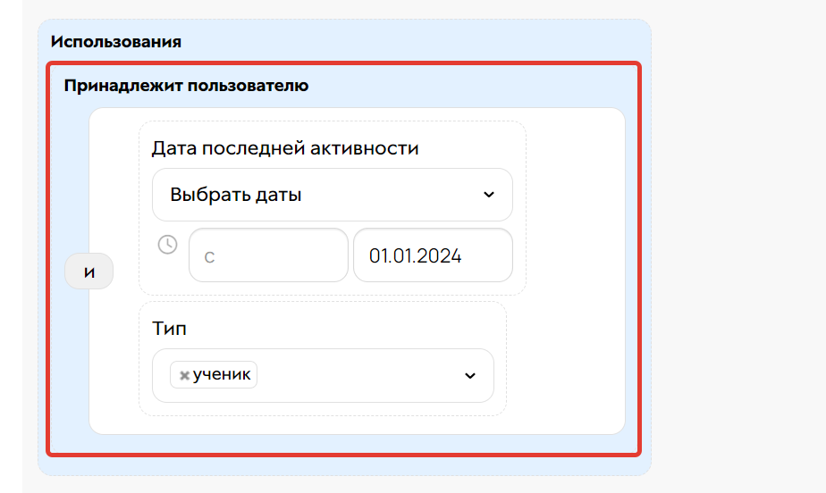 <p>
Условие «Принадлежит пользователю»</p> <p>
Условие «Принадлежит пользователю»</p>