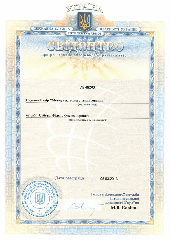 Метод векторного тейпрования Метод векторного тейпрования