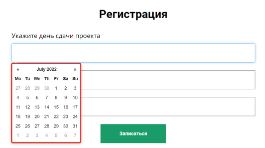 <p>
Календарь для выбора значения поля «Дата» </p> <p>
Календарь для выбора значения поля «Дата» </p>