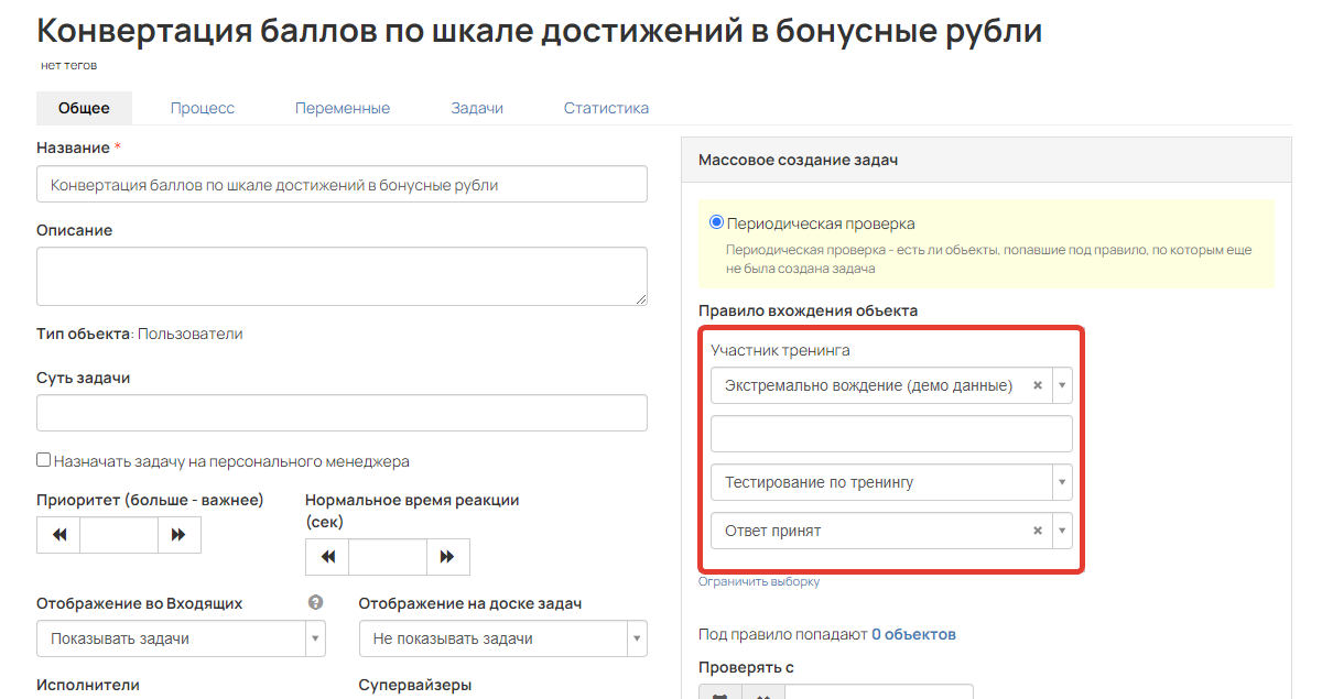 Параметры условия Параметры условия
