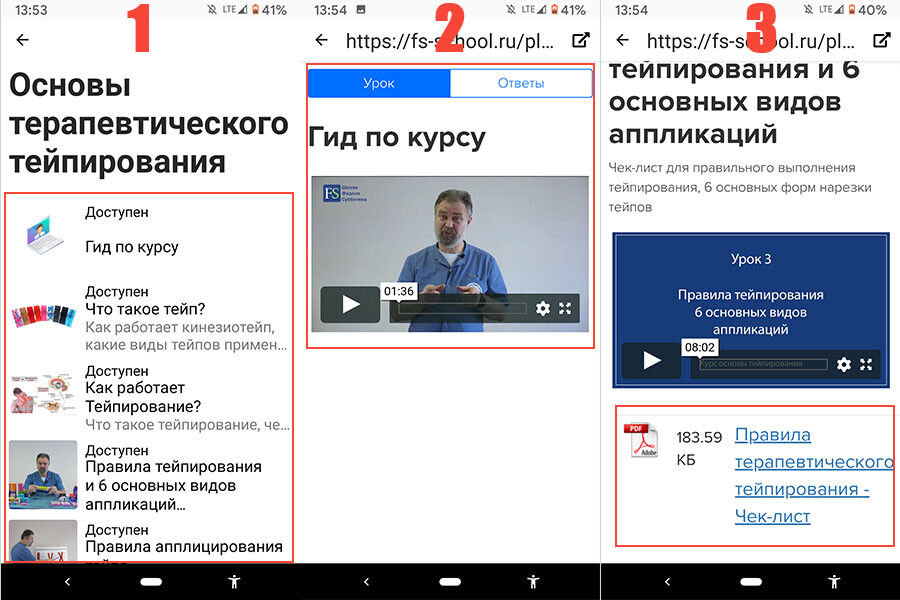 Рис 3. Работа с материалом уроков Рис 3. Работа с материалом уроков