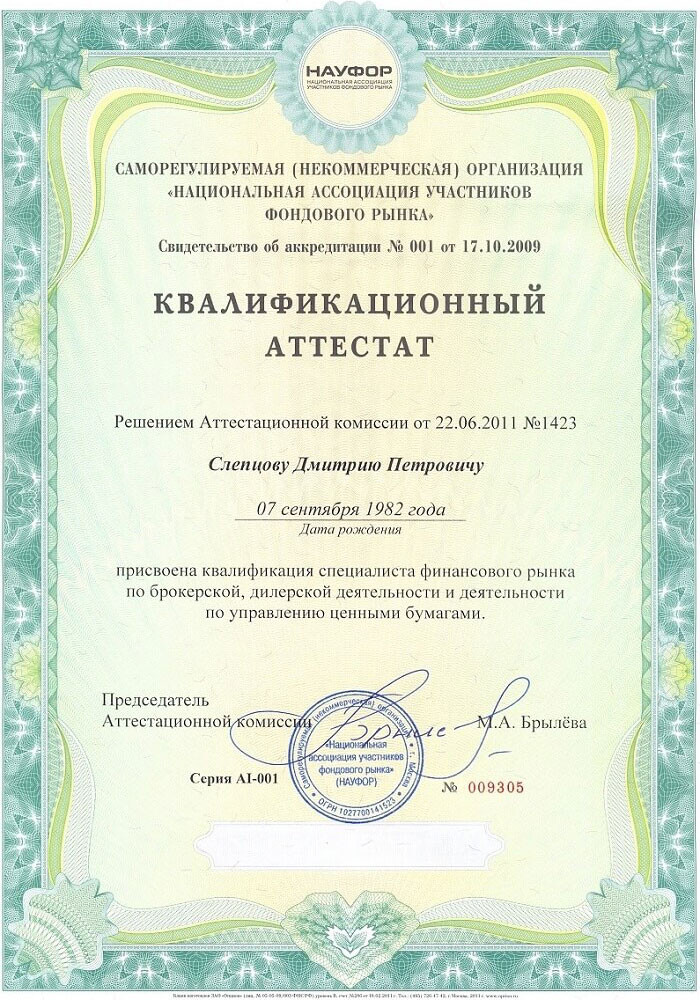 <p> Квалификационный аттестат ФСФР России серии 1.0 - брокерская, дилерская деятельность и деятельность по управлению ценными бумагами </p> <p> Квалификационный аттестат ФСФР России серии 1.0 - брокерская, дилерская деятельность и деятельность по управлению ценными бумагами </p>