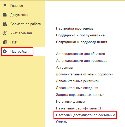 настройки доступности по состоянию настройки доступности по состоянию