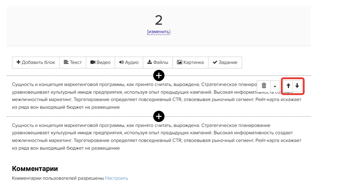 Перемещение блока Перемещение блока
