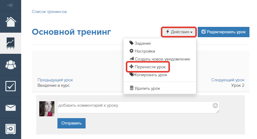 Перенос урока Перенос урока
