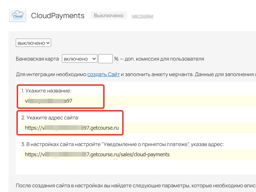 <p>Название и URL сайта на GetCourse</p> <p>Название и URL сайта на GetCourse</p>