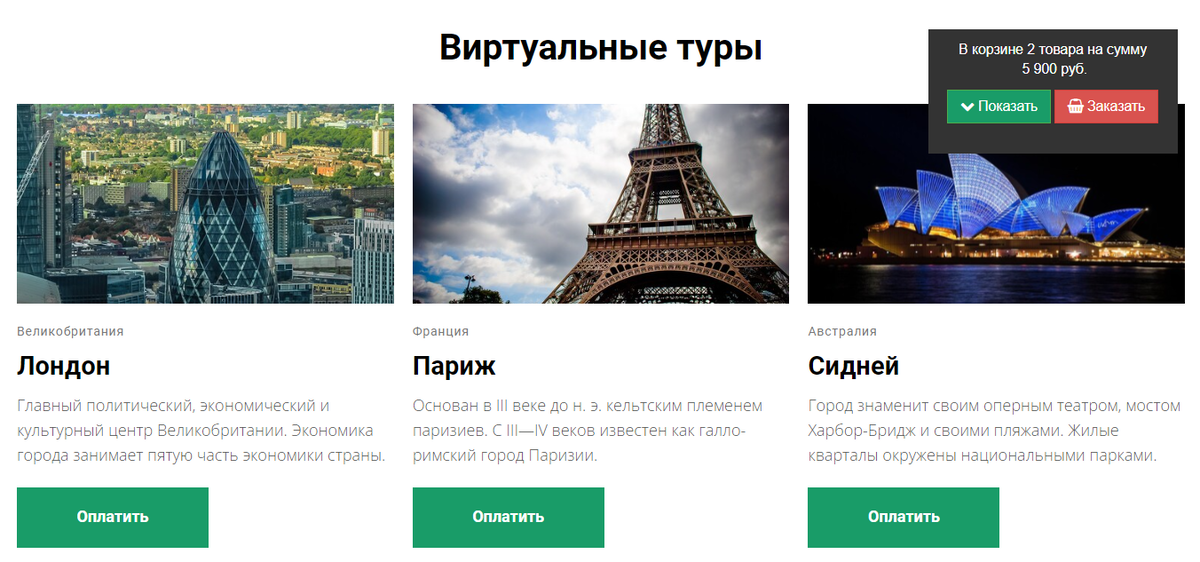 Добавленные в корзину предложения Добавленные в корзину предложения