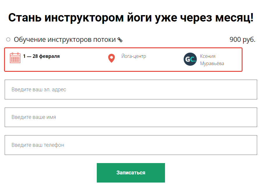 <p>
Вывод дат потока, места проведения и ответственного учителя </p> <p>
Вывод дат потока, места проведения и ответственного учителя </p>