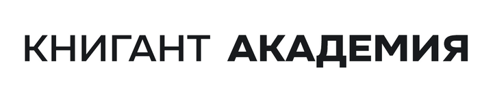 Книгант Академия Книгант Академия
