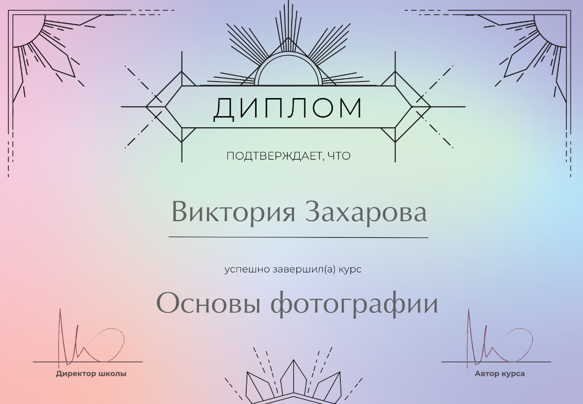 <p>
Пример диплома</p> <p>
Пример диплома</p>