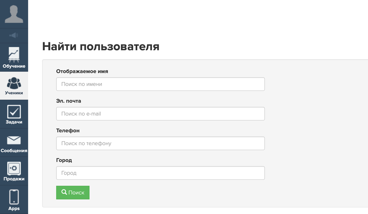 Поиск пользователя
