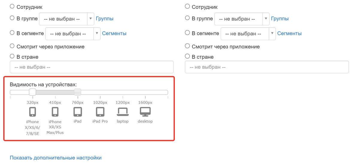<p>Видимость на устройствах</p>
<p>Видимость на устройствах</p>