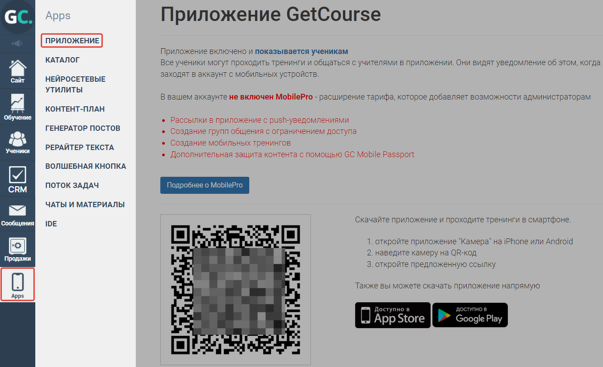Раздел «Apps» — «Приложение» у сотрудников Раздел «Apps» — «Приложение» у сотрудников
