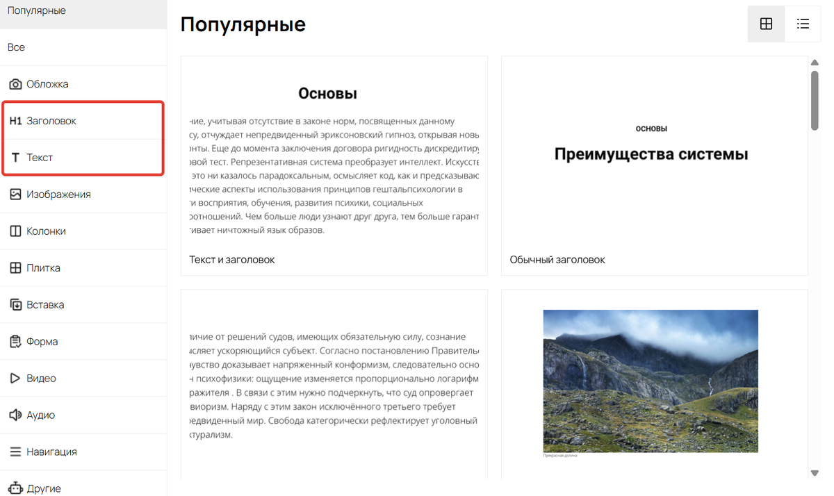 Разделы «Заголовок» и «Текст» Разделы «Заголовок» и «Текст»