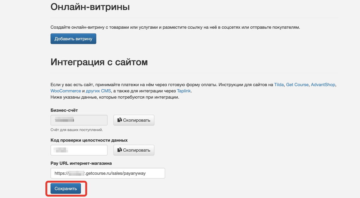 Сохранение настроек Сохранение настроек