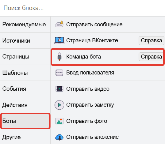 <p>Команда бота</p>
<p>Команда бота</p>